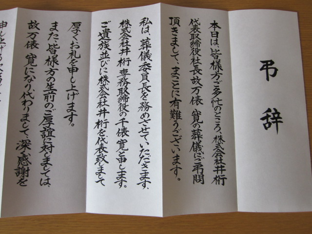 弔辞