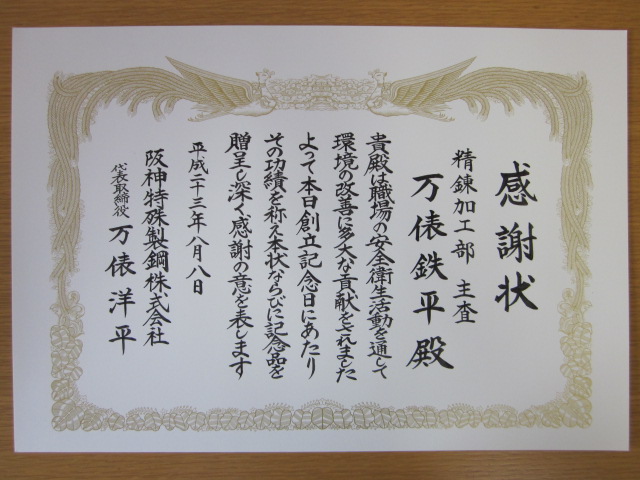 感謝状