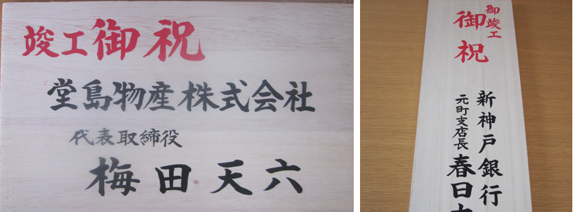 木札・立札