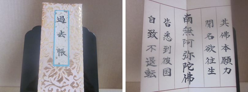 過去帳・位牌
