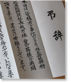 弔辞イメージ写真